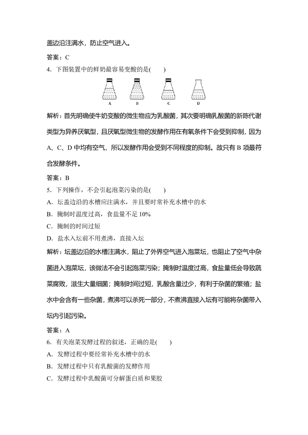 2019-2020学年人教版选修一 专题1 课题3　制作泡菜并检测亚硝酸盐含量 作业第2页