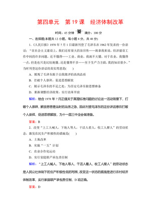 2019-2020学年岳麓版必修二：第19课　经济体制改革 作业