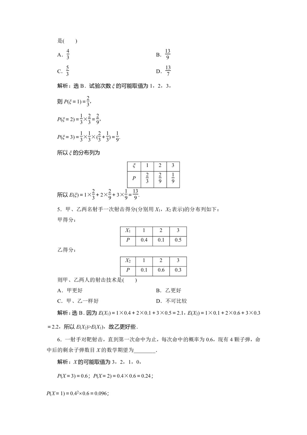 2019-2020学年人教A版选修2-3 2.3.1　离散型随机变量的均值 作业第2页