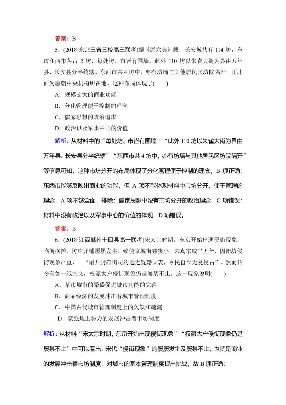 2019-2020学年岳麓版必修二:第5课 农耕时代的商业与城市 作业第3页