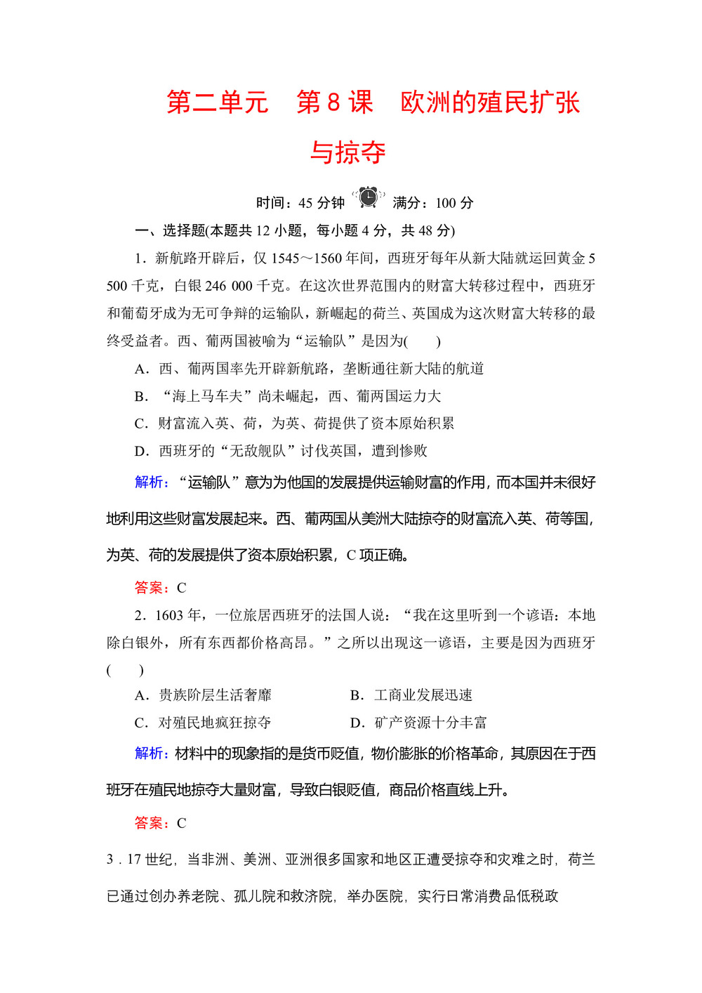 2019-2020学年岳麓版必修二:第8课 欧洲的殖民扩张与掠夺 作业第1页