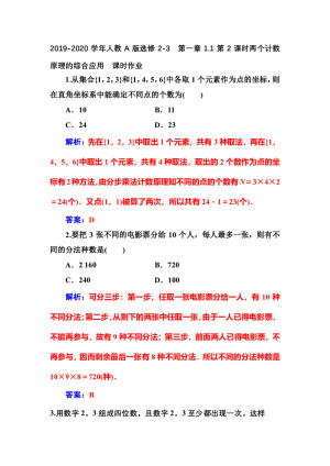 2019-2020学年人教A版选修2-3    第一章1.1第2课时两个计数原理的综合应用   课时作业