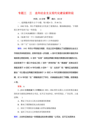 2019-2020学年人民版必修二：专题3 3 走向社会主义现代化建设新阶段 作业