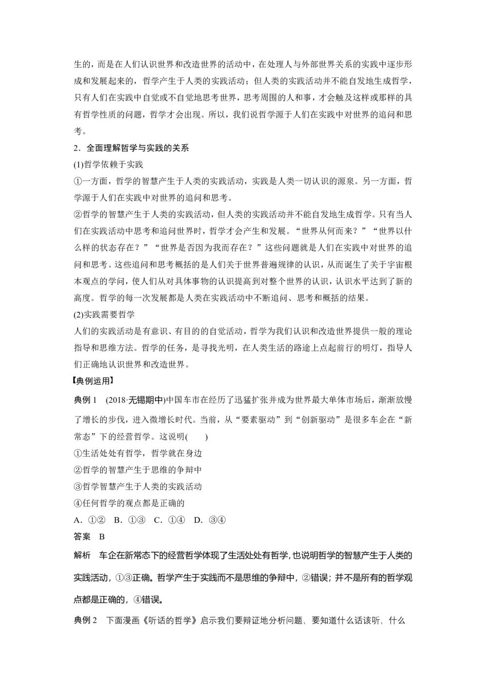 2019-2020学年人教A版新素养导学同步人教版（江苏专用）高中政治必修四学案：第一单元 生活智慧与时代精神 第一课 学案1 Word版含答案第2页