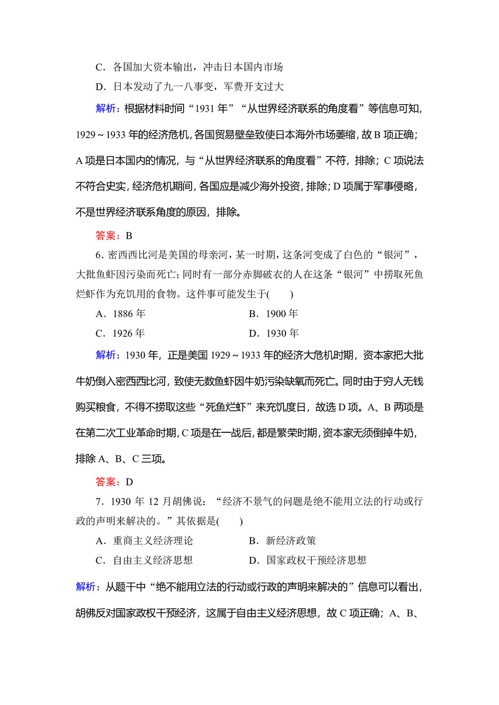 2019-2020学年人民版必修二:专题6 1 “自由放任”的美国 作业第3页