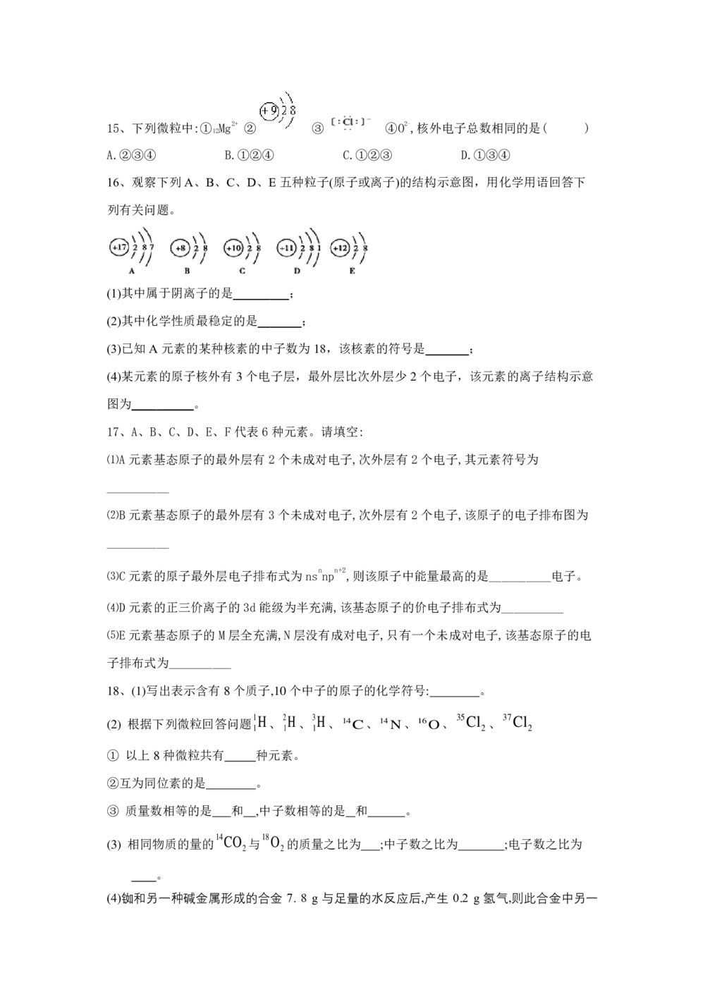 2019-2020学年鲁科版必修2 第1章第1节 原子结构 作业第3页
