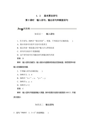 2019-2020学年人教A版必修三 第一章 第5课时　输入语句、输出语句和赋值语句 作业