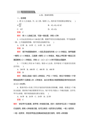 2019-2020学年人教A版选修2-3 第一章1.2.1第2课时排列的应用 作业