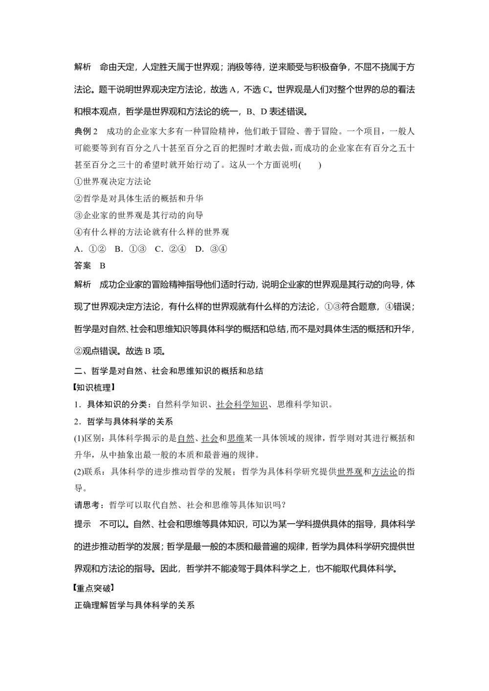 2019-2020学年人教A版新素养导学同步人教版(江苏专用)高中政治必修四学案:第一单元 生活智慧与时代精神 第一课 学案2 Word版含答案第3页