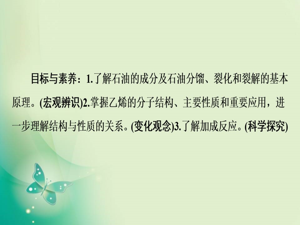 2019-2020学年鲁科版必修二 第3章 第2节 课时1 石油的炼制 乙烯 课件（38张）第2页