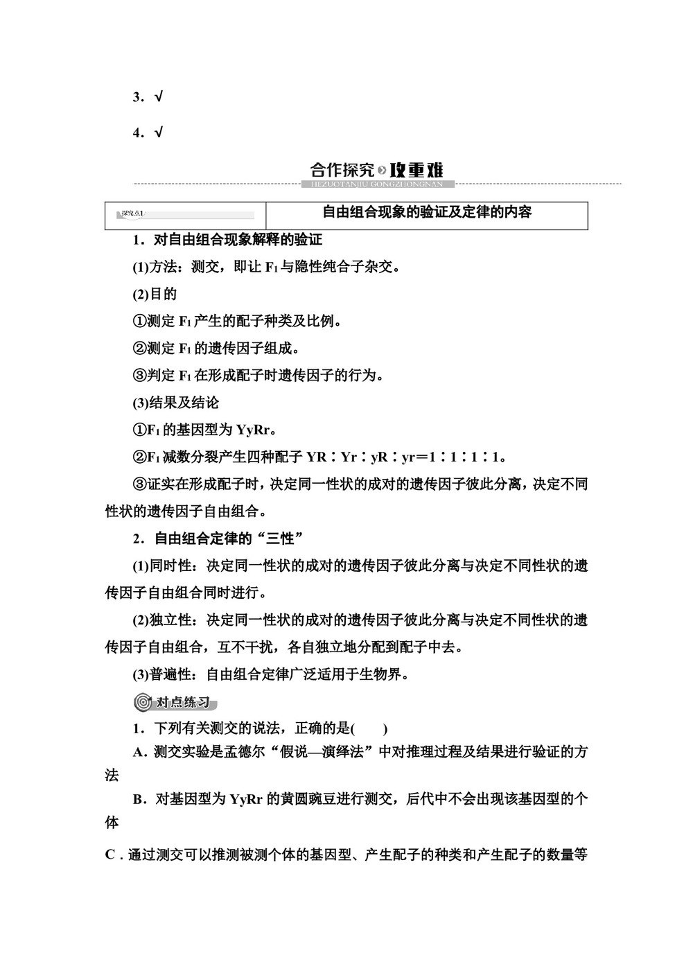 2019-2020学年人教版必修2  第1章 第2节 孟德尔的豌豆杂交实验2 第2课时 学案第3页