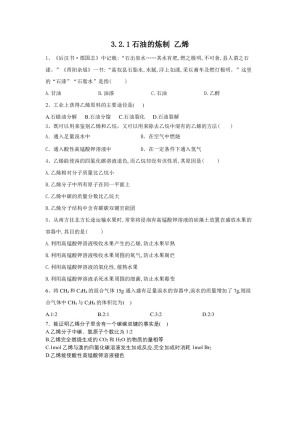 2019-2020学年鲁科版必修2 第3章第2节 石油和煤 重要的烃（第1课时） 作业(1)