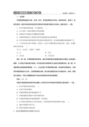 2019-2020学年 人教版选修6课后检测：第五章 第一节　认识环境管理  作业 Word版含解析