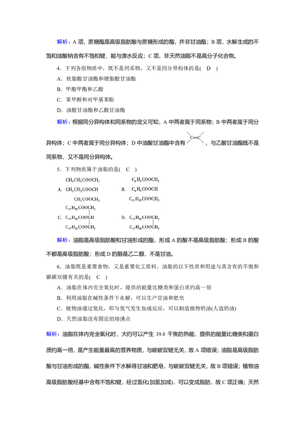 2019-2020学年人教版选修5 第四章第一节 油脂 作业(4)第2页