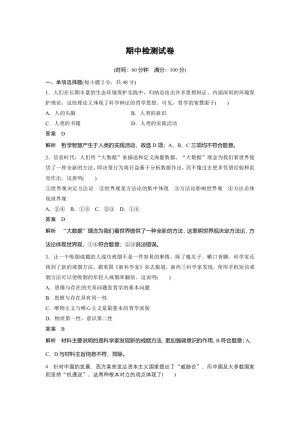 2019-2020学年人教A版新素养导学同步人教版（江苏专用）高中政治必修四学案：期中检测试卷 Word版含答案