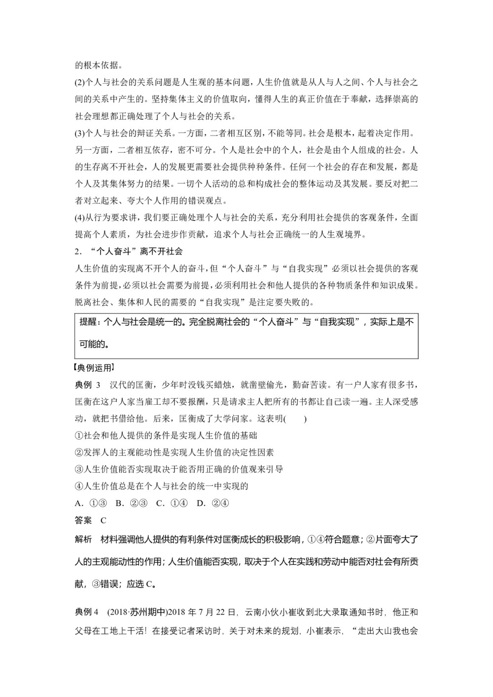 2019-2020学年人教A版新素养导学同步人教版(江苏专用)高中政治必修四学案:第四单元 认识社会与价值选择 第十二课 学案3 Word版含答案第3页