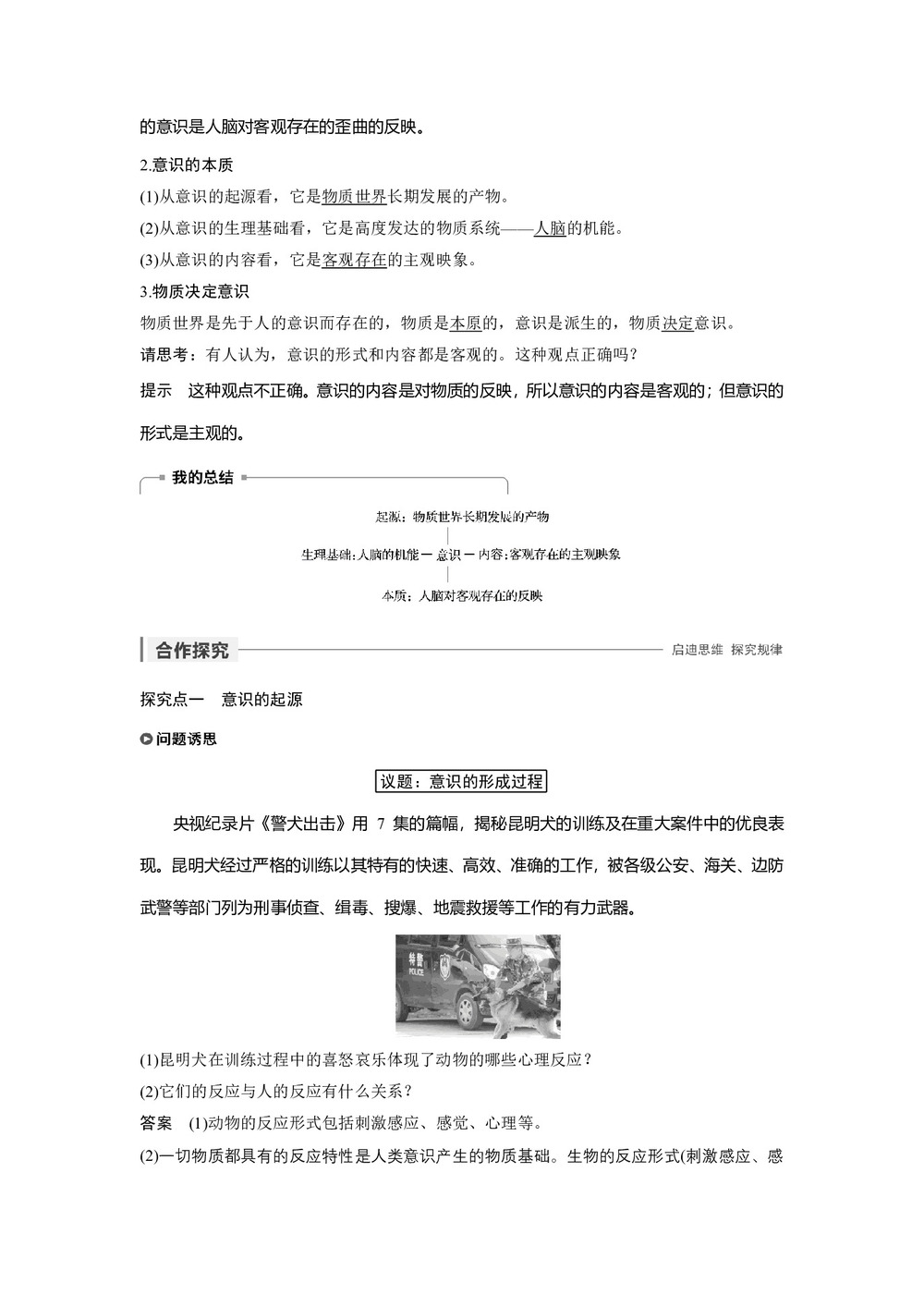 2019-2020学年人教A版新素养导学同步人教版(浙江专用)高中政治必修四学案:第二单元 探索世界与追求真理 第五课 学案1 Word版含答案第2页