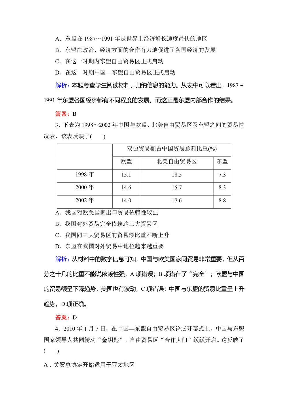 2019-2020学年岳麓版必修二:第25课 亚洲和美洲的经济区域集团化 作业第2页