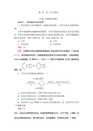 2019-2020学年人教版选修5 第二章  第二节 芳香烃 作业
