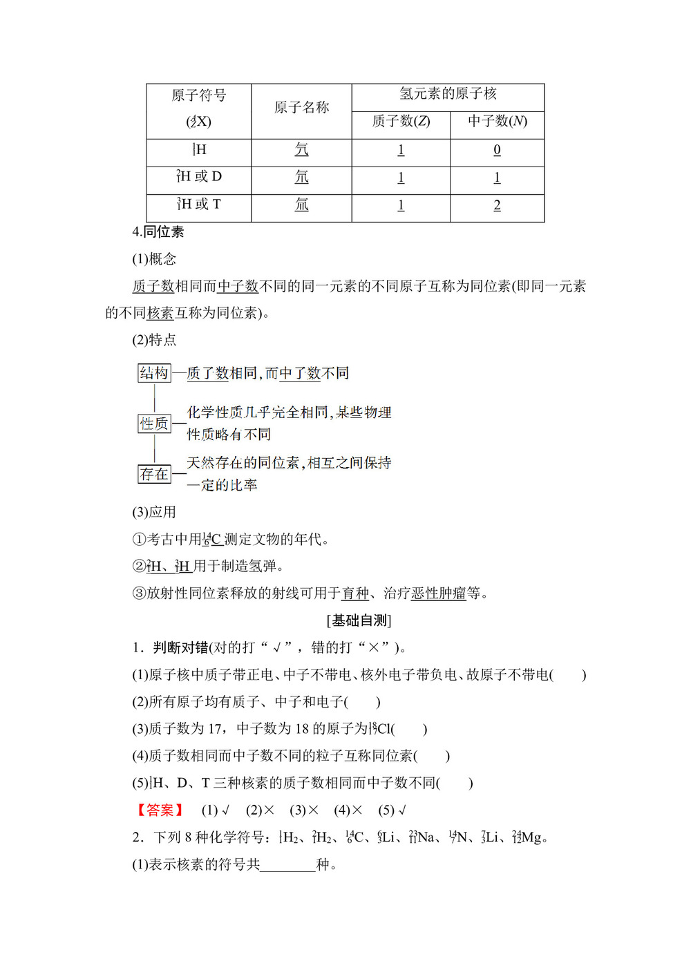 2019-2020学年人教版必修2第1章第1节元素周期表第3课时学案第2页