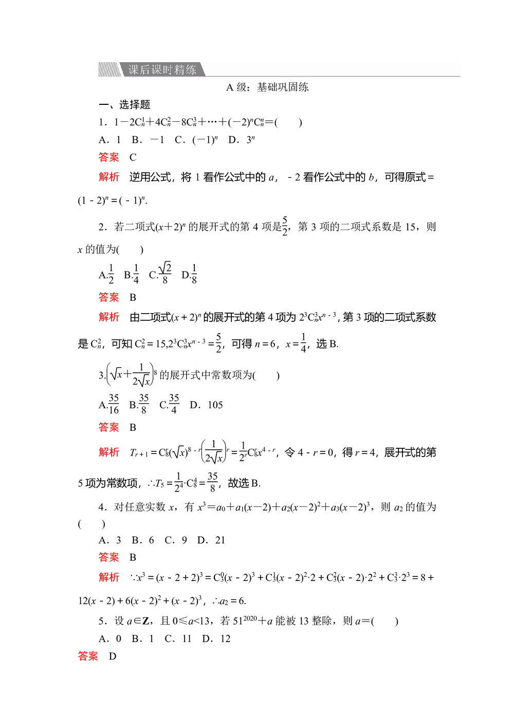 2019-2020学年人教A版选修2-3 第一章1.3.1二项式定理 作业第1页