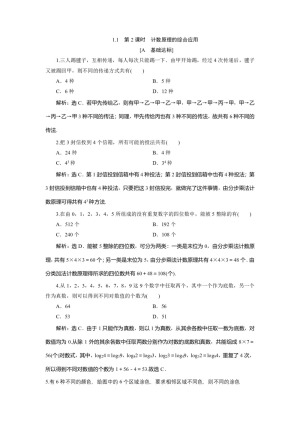 2019-2020学年人教A版选修2-3 1.1　第2课时　计数原理的综合应用 作业