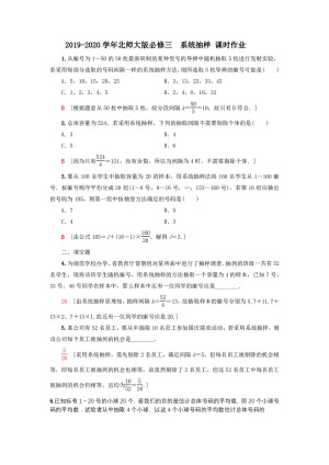 2019-2020学年北师大版必修三    系统抽样  课时作业