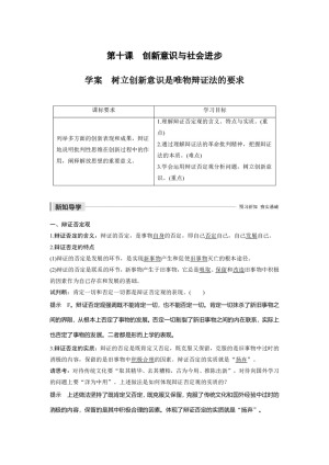 2019-2020学年人教A版新素养导学同步人教版（浙江专用）高中政治必修四学案：第三单元 思想方法与创新意识 第十课 Word版含答案
