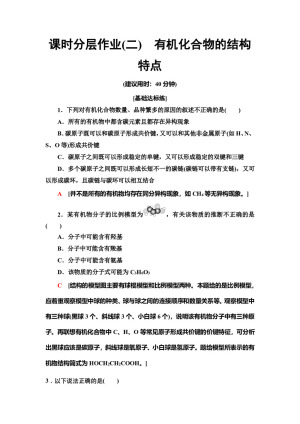 2019-2020学年人教版选修5 第1章 第2节有机化合物的结构特点作业