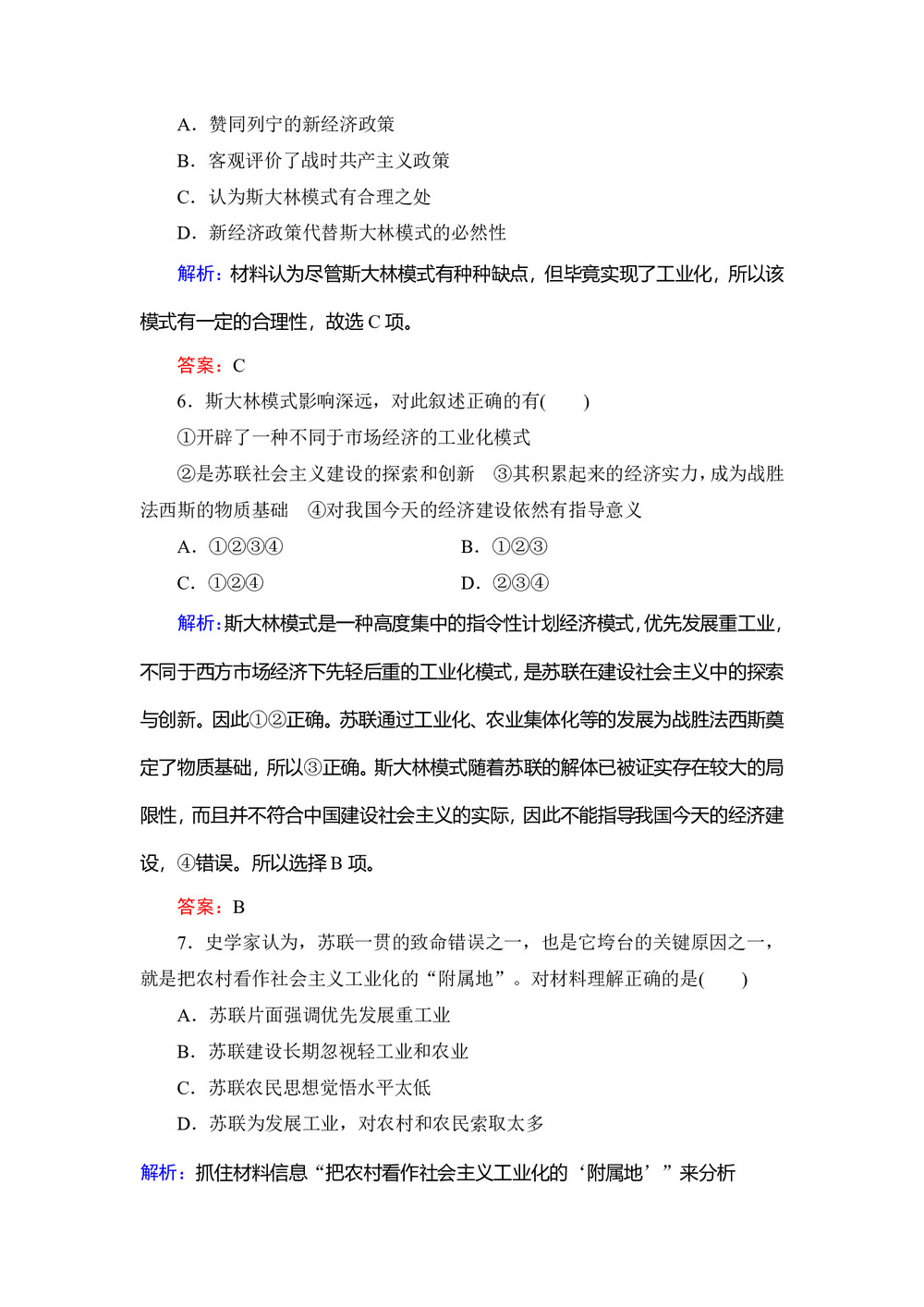 2019-2020学年人民版必修二:专题7 2 斯大林模式的社会主义建设道路 作业第3页