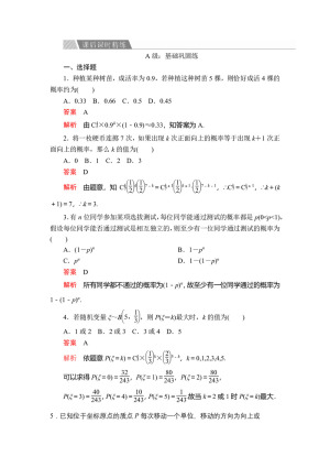 2019-2020学年人教A版选修2-3 第二章2.2.3独立重复试验与二项分布 作业