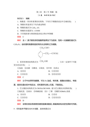 2019-2020学年人教版选修5 第三章  第三节 羧酸　酯 作业