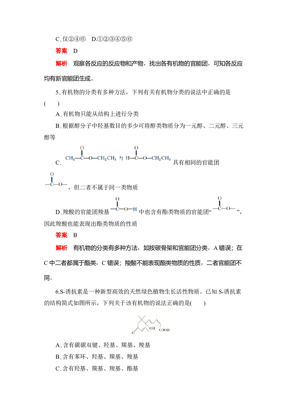 2019-2020学年人教版选修5  第一章 第一节  有机化合物的分类 作业(1)第3页