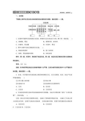 2019-2020学年 人教版选修6课后检测：第二章 第二节　固体废弃物污染及其危害  作业 Word版含解析