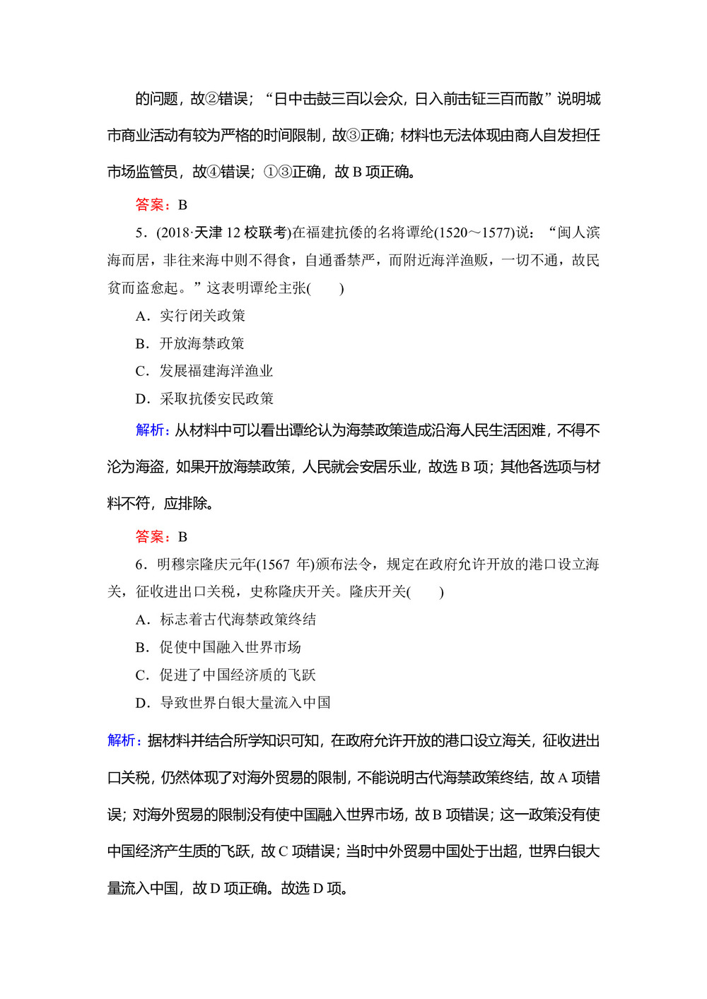 2019-2020学年人民版必修二:专题1 4 古代中国的经济政策 作业第3页