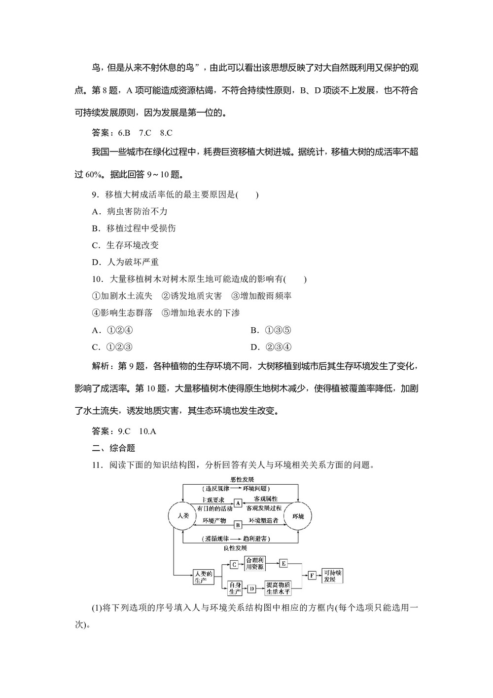 2019-2020学年 人教版选修6课后检测:第一章 第一节 我们周围的环境  作业Word版含解析第3页