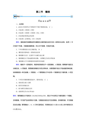 2019-2020学年人教版选修5 第四章第二节　糖类 作业(7)