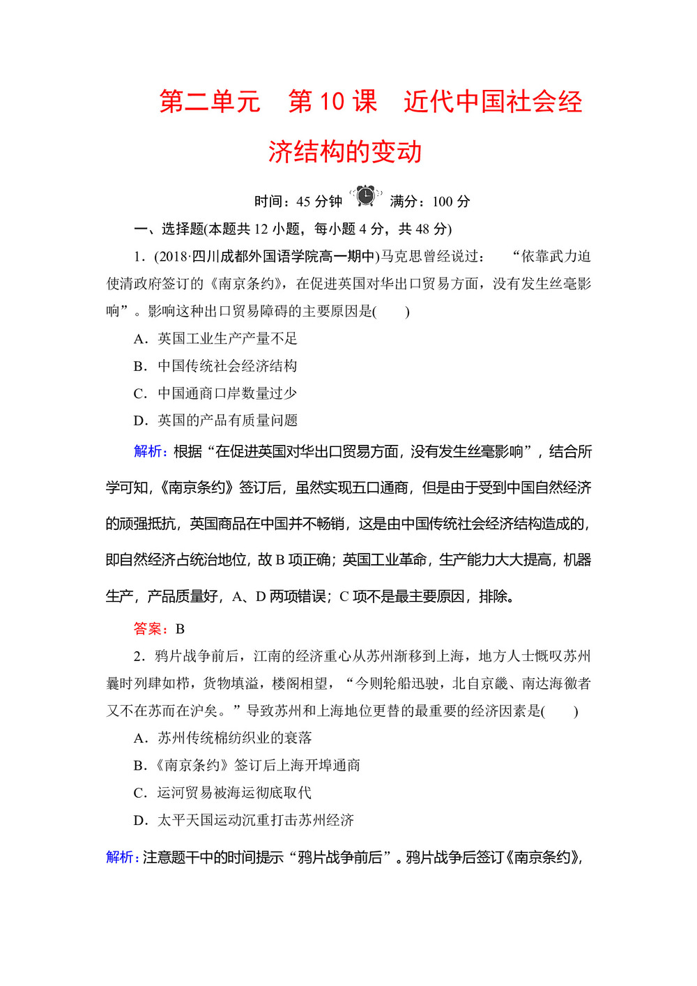 2019-2020学年岳麓版必修二:第10课 近代中国社会经济结构的变动 作业第1页