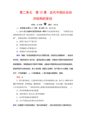 2019-2020学年岳麓版必修二：第10课　近代中国社会经济结构的变动 作业