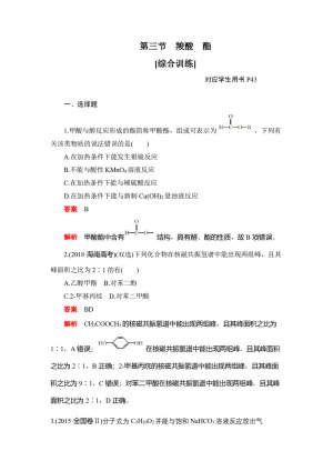 2019-2020学年人教版选修5  第三章 第三节  羧酸  酯 作业(1)