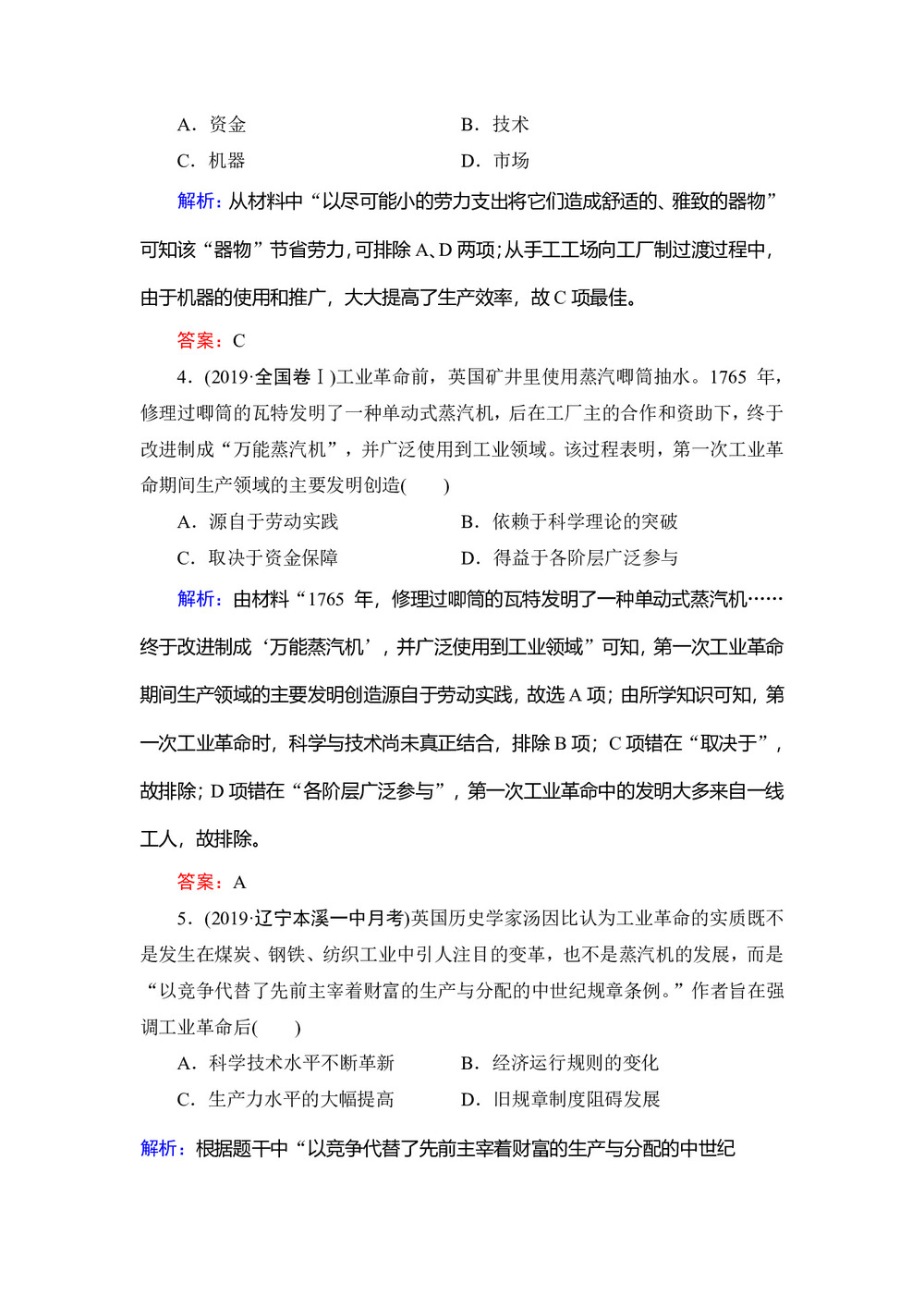 2019-2020学年人民版必修二:专题5 3 “蒸汽”的力量 作业第2页