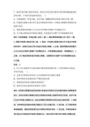 2019-2020学年人教版选修一 专题2 课题3　分解纤维素的微生物的分离 作业