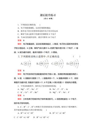 2019-2020学年鲁科版必修2 第一章  第一节  第2课时 核外电子排布 作业