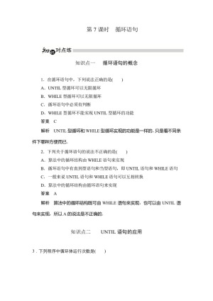 2019-2020学年人教A版必修三 第一章 第7课时    循环语句 作业