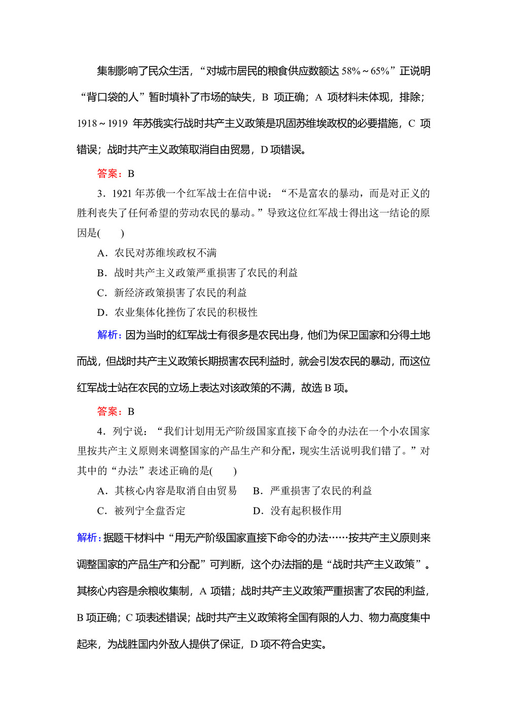2019-2020学年人民版必修二:专题7 1 社会主义建设道路的初期探索 作业第2页