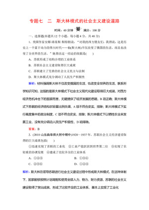 2019-2020学年人民版必修二：专题7 2 斯大林模式的社会主义建设道路 作业