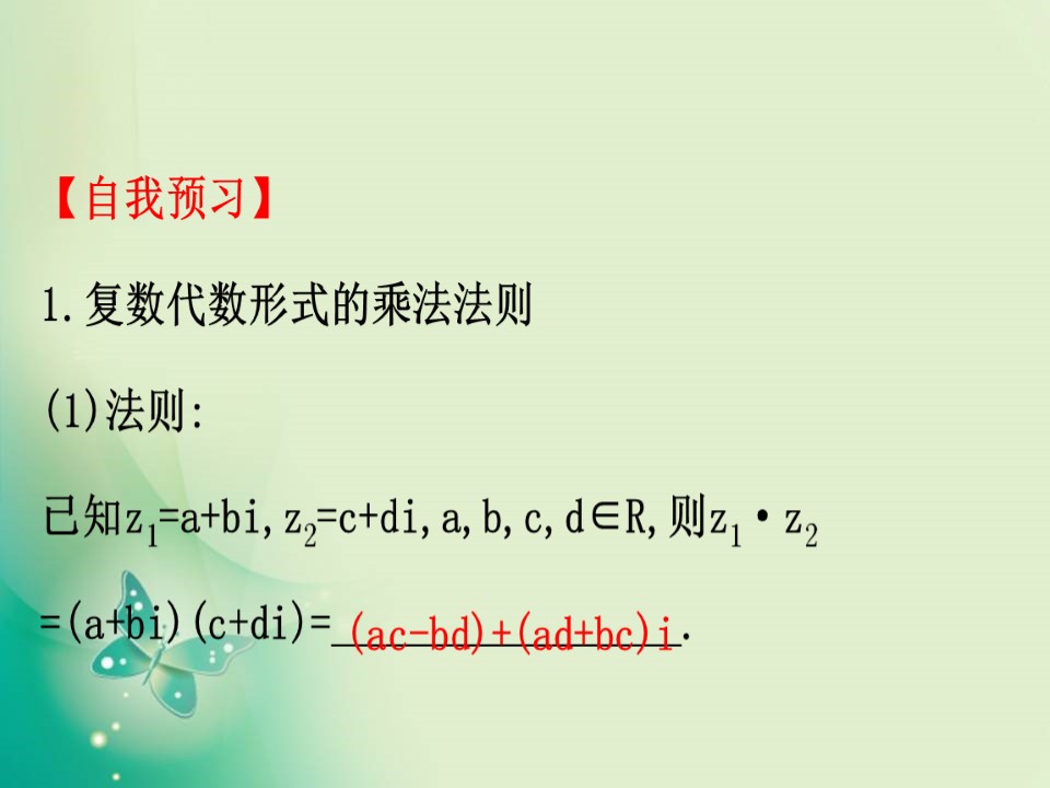 2019-2020学年人教B版选修2-2 3.2.2 复数的乘法 3.2.3 复数的除法 课件（61张）第3页
