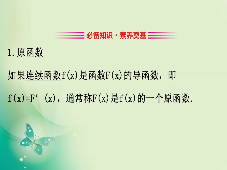 2019-2020学年北师大版选修2-2 4.2 微积分基本定理 课件（44张）第3页