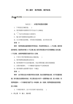 2019-2020学年人教A版必修三 第一章 第2课时    程序框图 作业