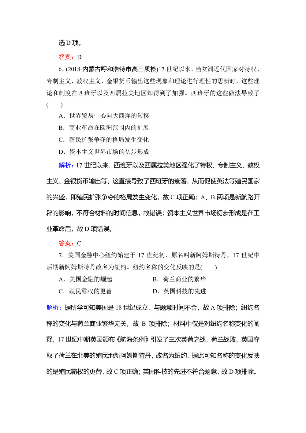 2019-2020学年人民版必修二:专题5 2  血与火的征服与掠夺作业第3页